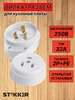 Вилка с розеткой для плит STEKKER 200055782 купить за 374 ₽ в интернет‑магазине Wildberries