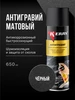 Антигравий, антикор для авто, черный матовый KERRY 275155766 купить за 431 ₽ в интернет‑магазине Wildberries
