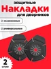 Защитные накладки на поводки дворников черные 2 шт 385703350 купить за 140 ₽ в интернет‑магазине Wildberries