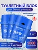 Туалетный блок для унитаза 745083473 купить за 469 ₽ в интернет‑магазине Wildberries